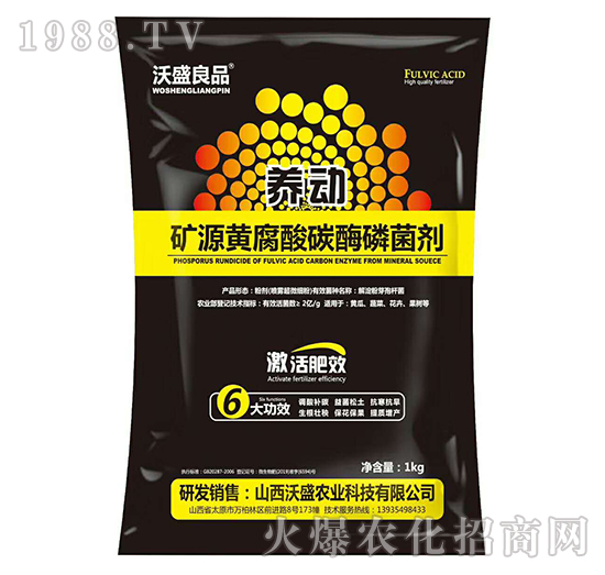 礦源黃腐酸碳酶磷菌劑-養(yǎng)動(dòng)-沃盛良品-廣宇通