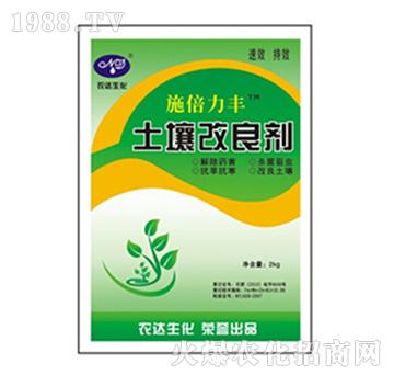 土壤改良劑-農(nóng)達(dá)生化